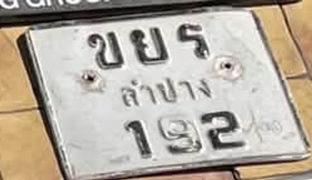 ขย 192