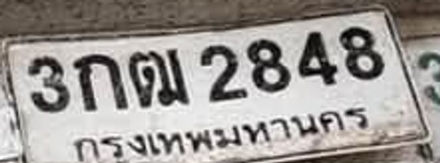 3กฒ 2848
