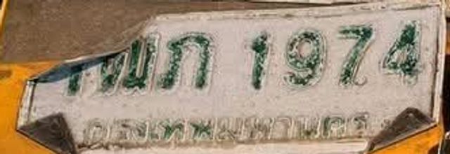 1ฒภ 1974