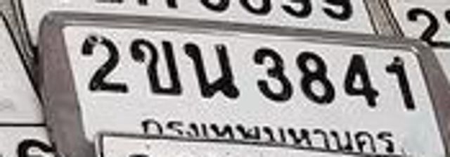 2ขพ 3841
