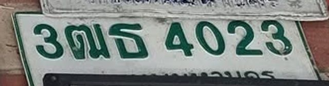 3ฒธ 4023