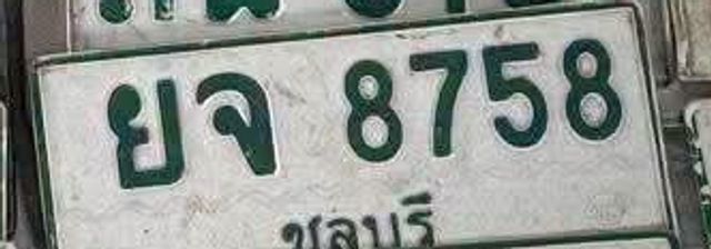 ยจ 8758