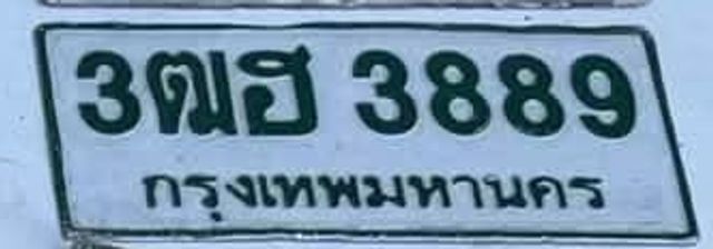 3ฒฮ 3889