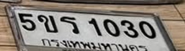 5ขร 1030