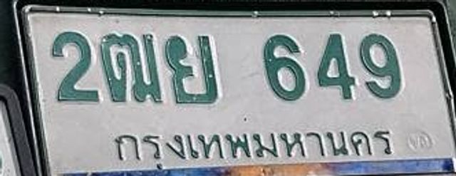 2ฌย 649