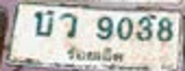 บว 9038