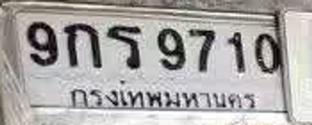 9กธ 9710