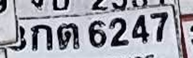 3กต 6247