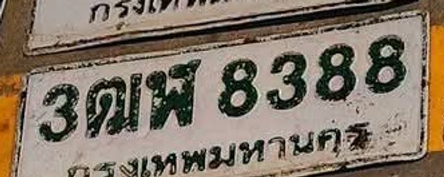 3ฒฬ 8388