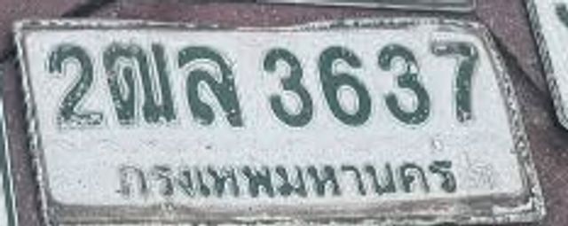 2ฒล 3637