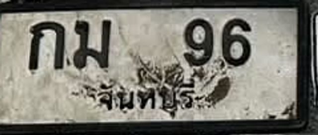 กม 96