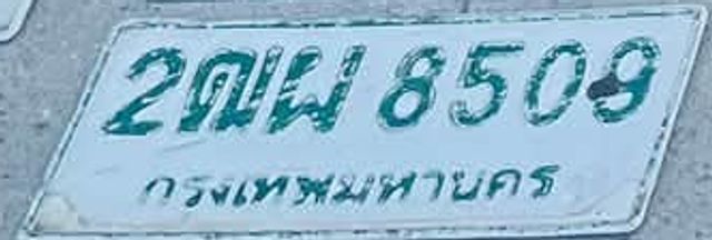 2ฒผ 8509