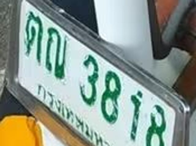 ตณ 3818