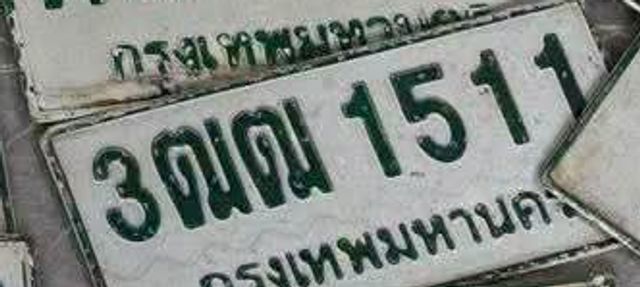 3ตม 1511