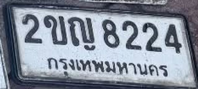 2ขญ 8224