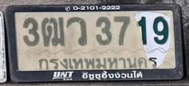 3ฒว 3719