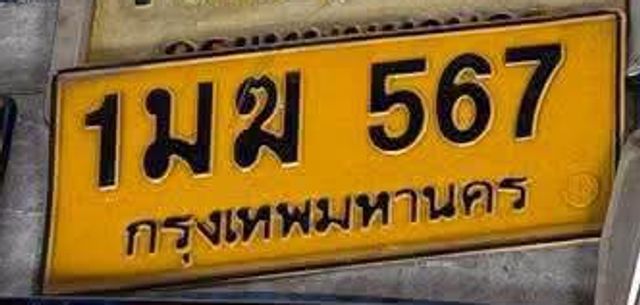 1มข 567