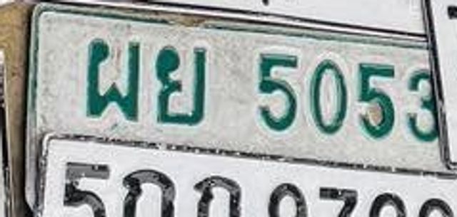 ผย 5053