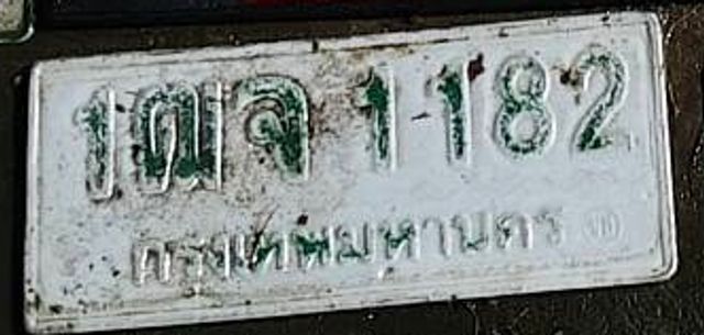 1ฌจ 1182