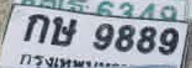 กษ 9889
