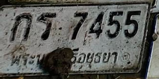 กร 7455