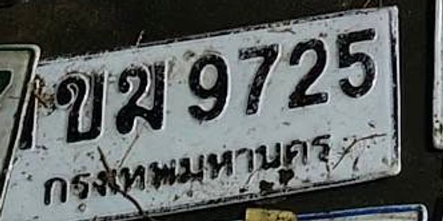 ขม 9725