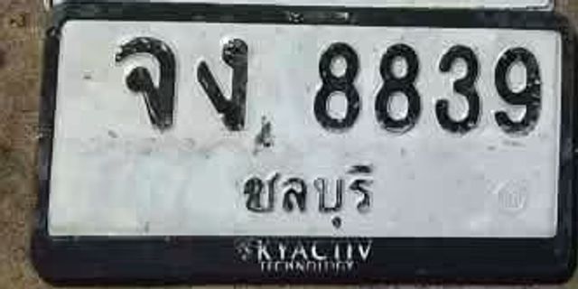 จง 8839
