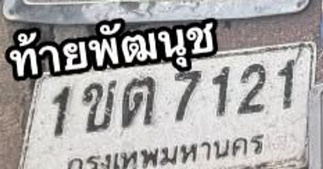 1ขต 7121