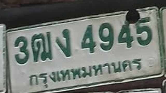 3ฒง 4945