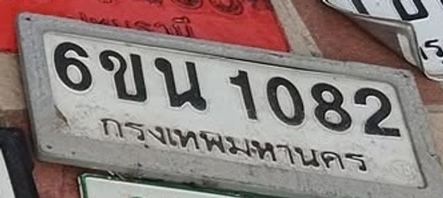 6ขน 1082