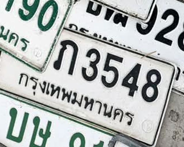 ภ 3548