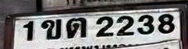 1กข 2238