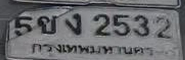 5ยง 2532