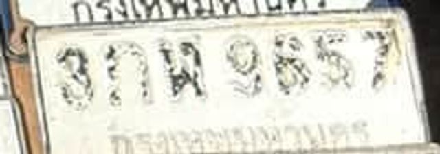 3กพ 9857
