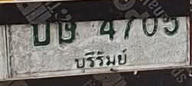 บษ 4705