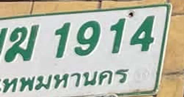 ฆ 1914