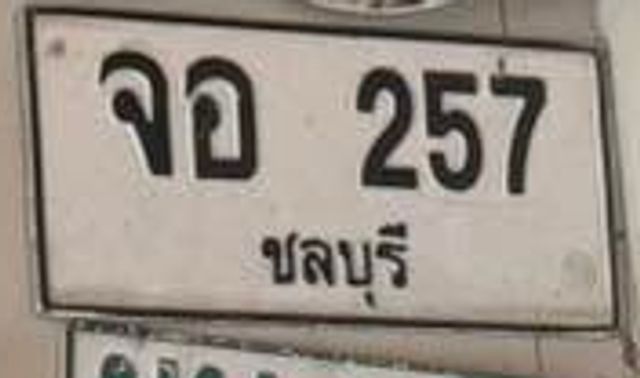 จอ 257