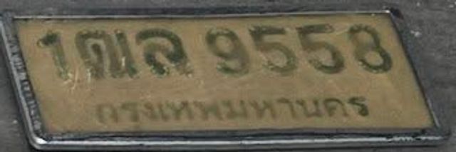 1ฌล 9558