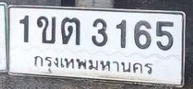 1ขต 3165