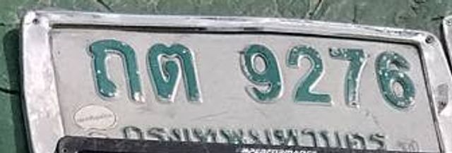 ถต 9276