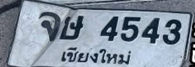 จษ 4543