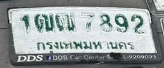 1ฒณ 7892
