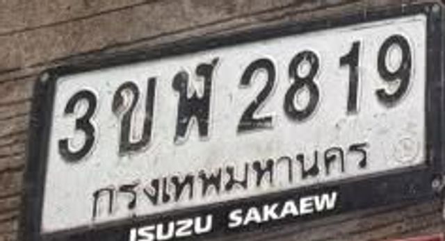 3ขฬ 2819