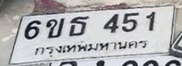 6ขธ 451