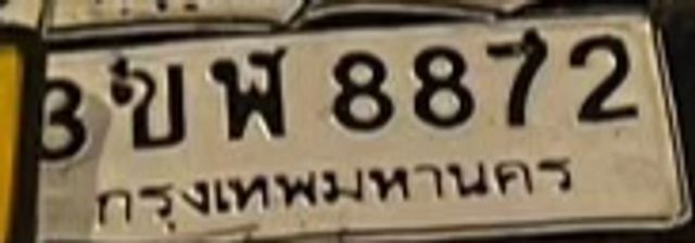 2ขฬ 8872