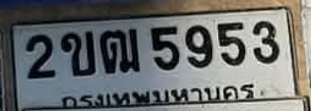 2ขฒ 5953