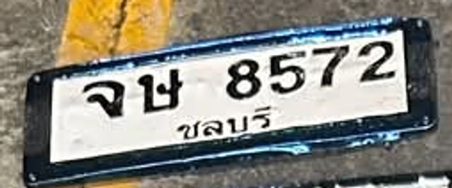 จษ 8572