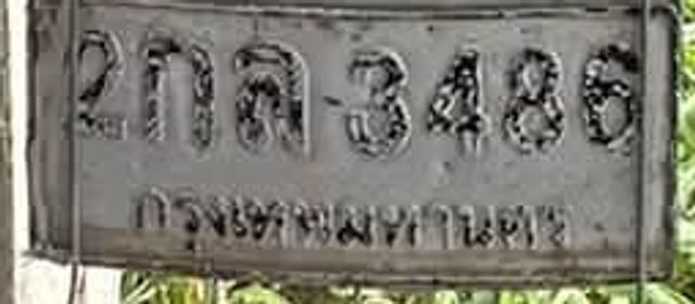 2กส 3486