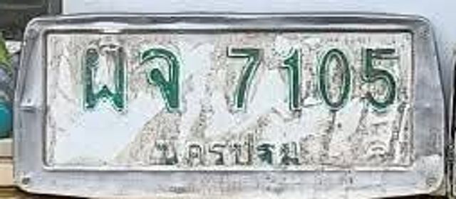 ผจ 7105