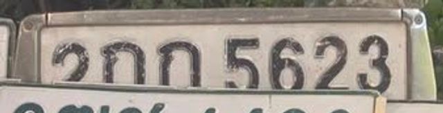 2กภ 5623